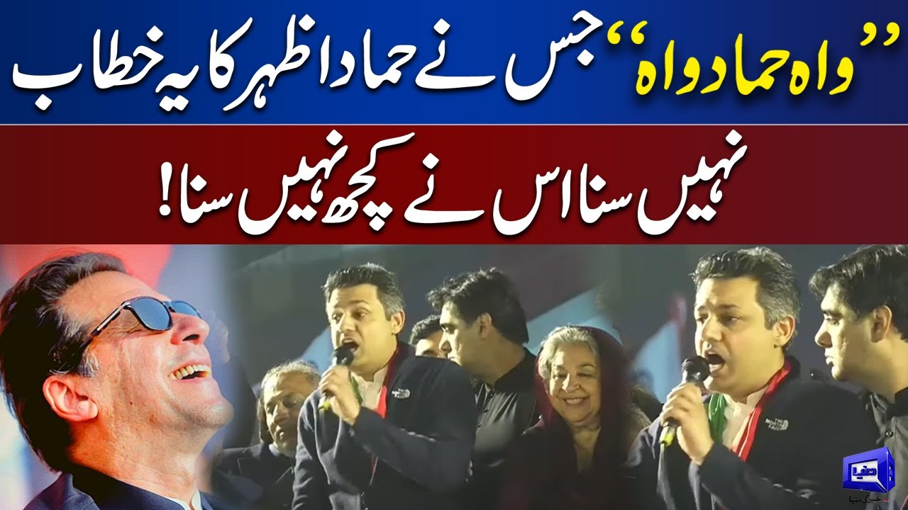 PTI Leader Hammad Azhar Addresses at Liberty Chowk Jalsa