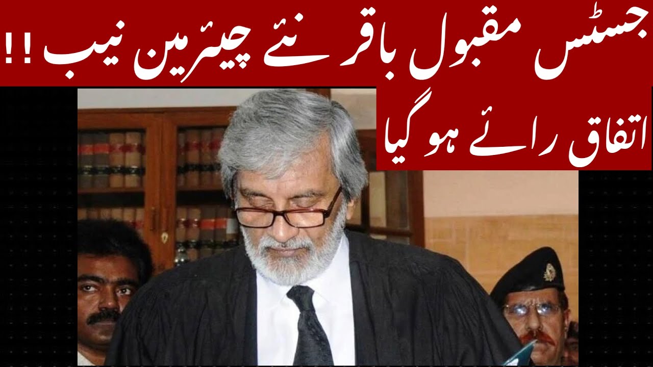 Maqbool R Justice (R) Maqbool Baqir New Chairman NAB !! - YouTube