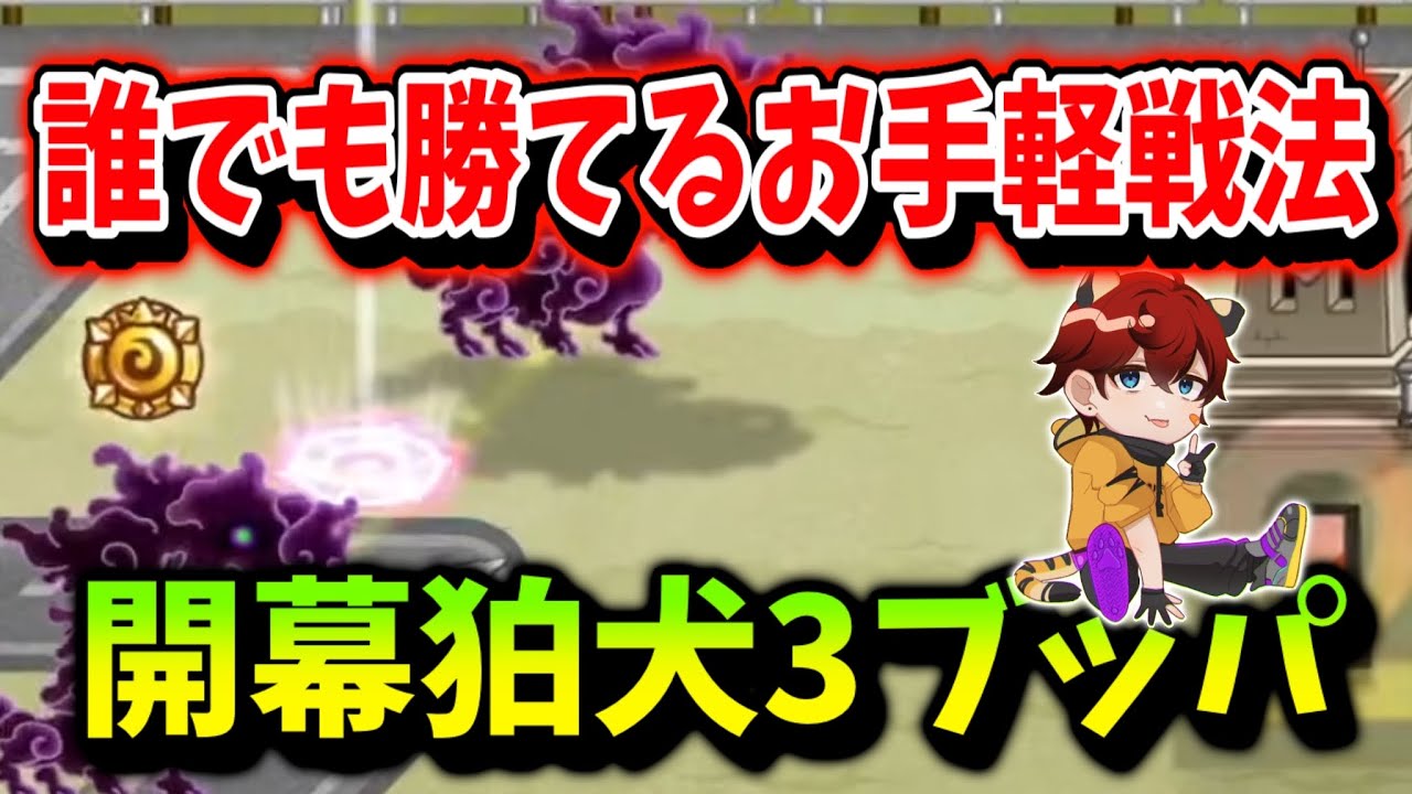 【城ドラ】また流行り始めた猿でも勝てる戦法”開幕狛犬ブッパ”【城とドラゴン|タイガ】