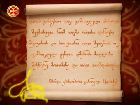 თუ განსაცდელი გეწვია