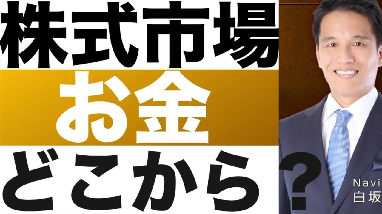 貯蓄から投資へ