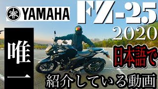 Introducing the new FZ-25] How much does it cost? The only video