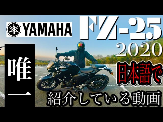 Introducing the new FZ-25] How much does it cost? The only video