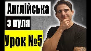 Будуємо Речення та Перший Діалог (урок 5)