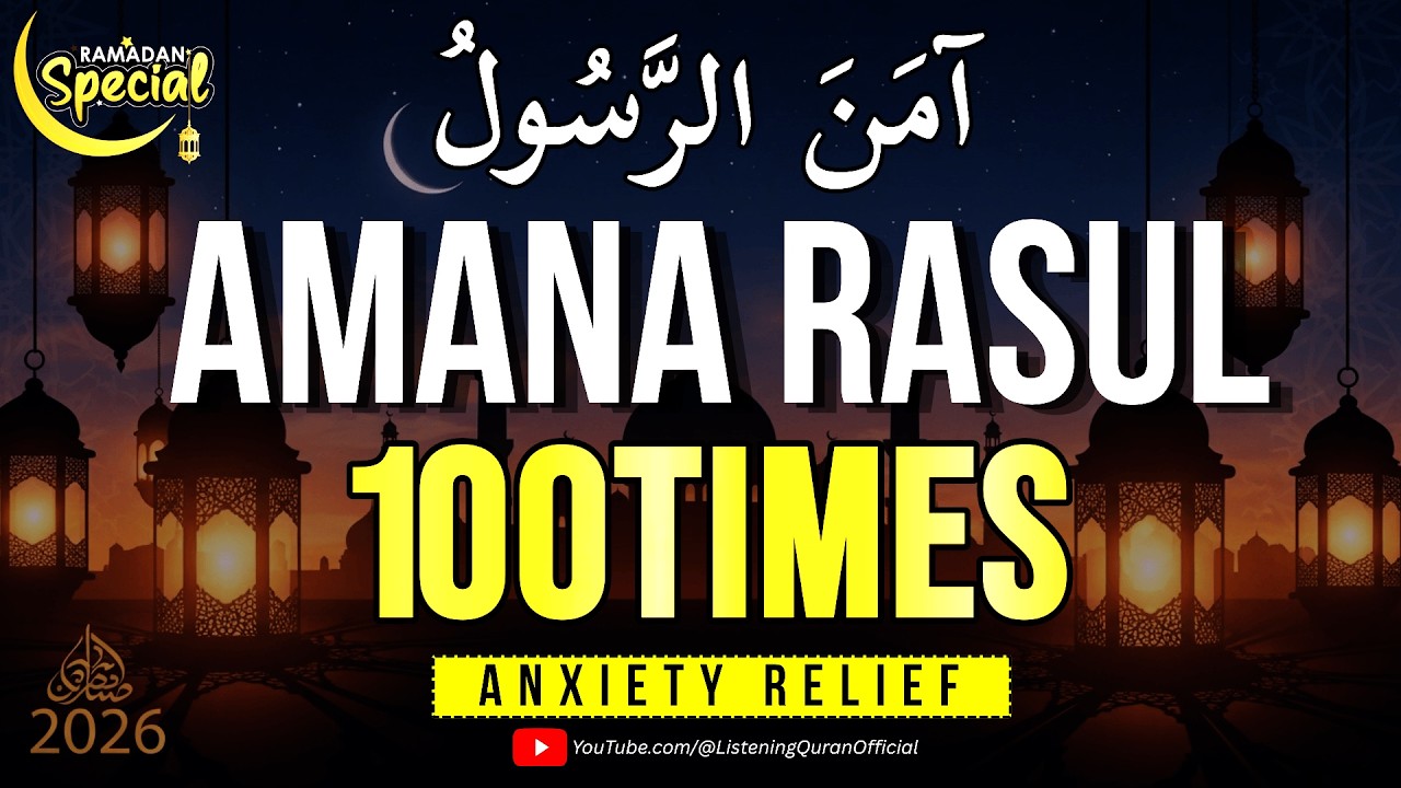 Surah Al-Baqarah 285-286 (Amana Rasul) 100 Times | Anxiety Relief ...