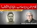 Ghulam ahmed pervez  bunyadi ikhtilaf  javed ahmed ghamidi