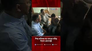 শিশু রামিসার বড় বোনের দায়িত্ব নিলেন প্রধানমন্ত্রী | Ramisa | Tarique Rahman | NEWS24