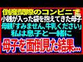 【感動する話】倒産間際のコンビニで小銭が入った袋を抱えてきた母子母親「すみません、牛乳ください」私は息子と一緒に母子を面倒見た結果・・・