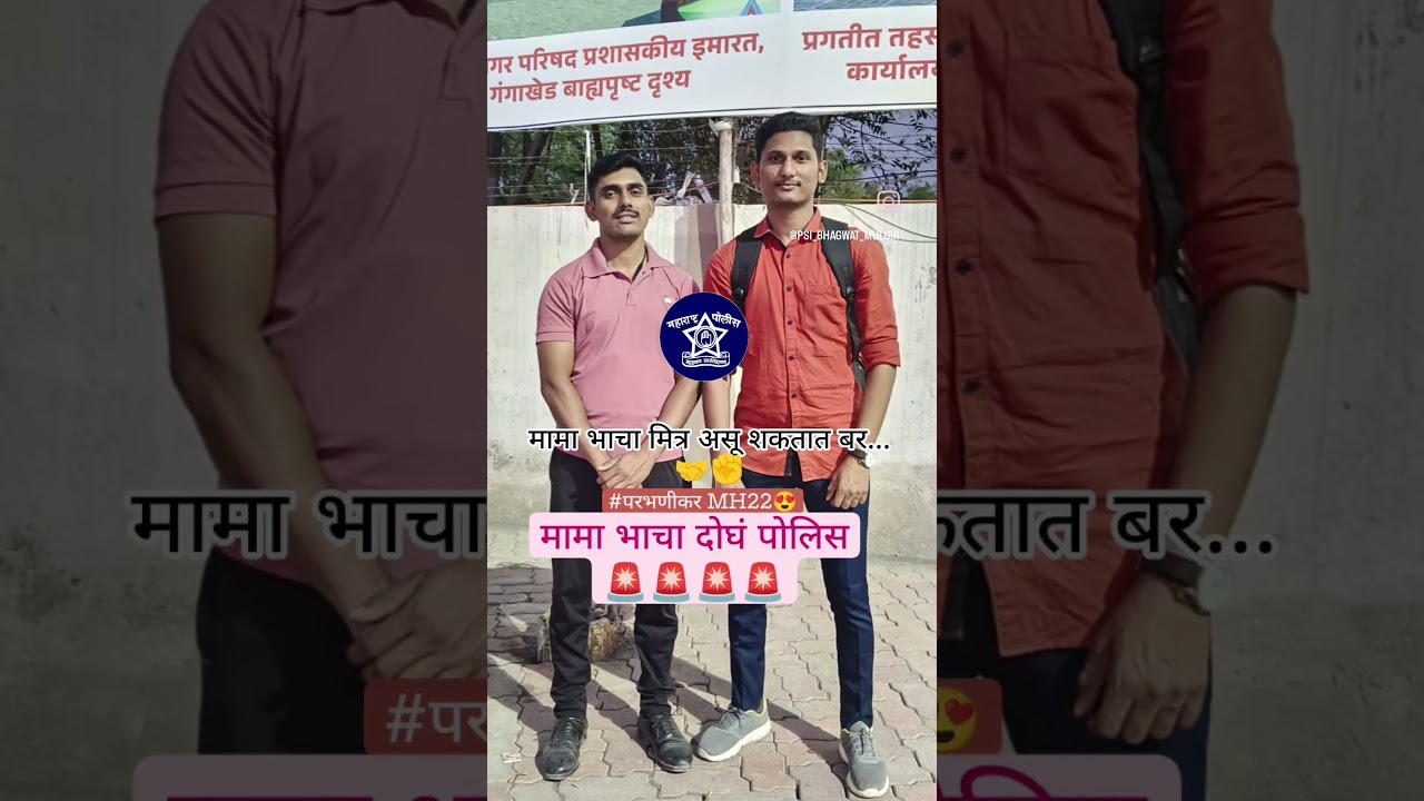 मामा भाचे दोघं पोलिस || psi 2021 result celebration || mpsc result celebration