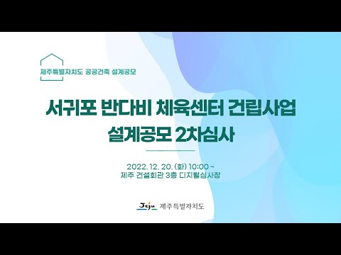 서귀포반다비체육센터