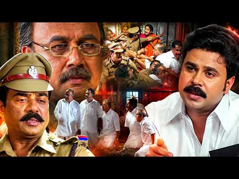 കുറ്റം ചെയ്തത് ഏതു മന്ത്രി ആയാലും ശരി ശിക്ഷിക്കപ്പെടണം|Lion Malayalam Movie Scenes Malayalam Movie