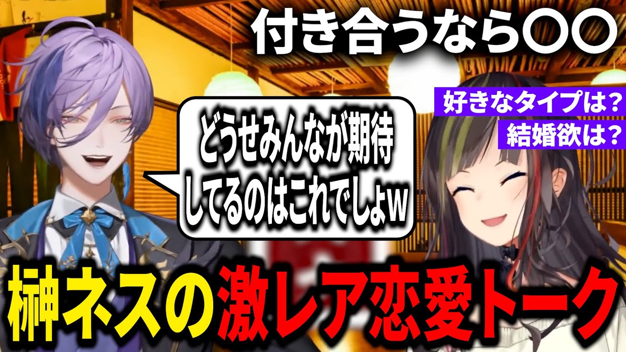 【激レア】恋バナ解禁！？榊ネスの恋愛話がレアすぎる【榊ネス/早瀬走/にじさんじ切り抜き】