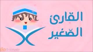 سورة الجمعة مكررة 10 مرات للأطفال