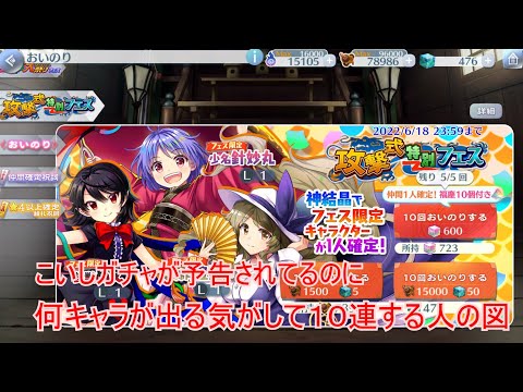 【東方LW】原作こいしが予告されましたね。じゃあ記念に１０連引きます