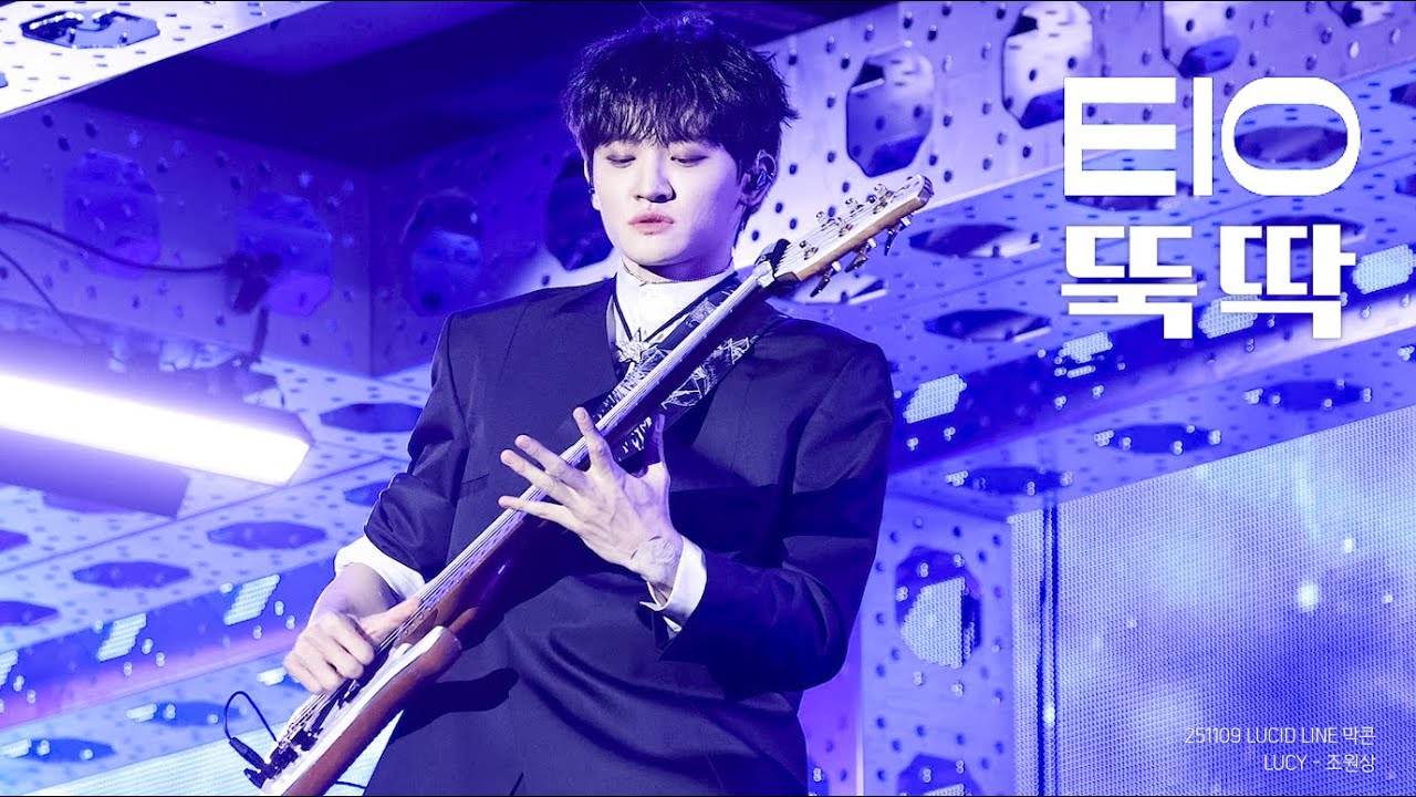 [4K] 낙화 + EIO + 뚝딱 - LUCY 조원상 ∥ 251109 LUCID LINE 막콘