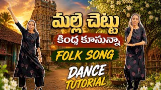 MALLE CHETTU SONG | Dance Tutorial | VAISHNAVI SONY | KALYAN KEYS | SHEKAR VIRUS