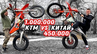 Насколько лучше китай? KTM EXC 300 и GR8 300 2T как собрать и настроить эндуро мотоцикл