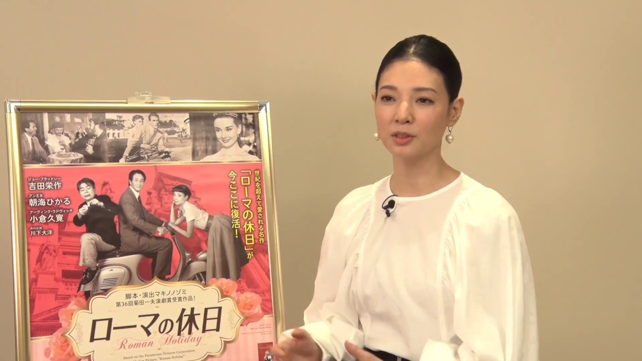 ローマの休日 梅田芸術劇場