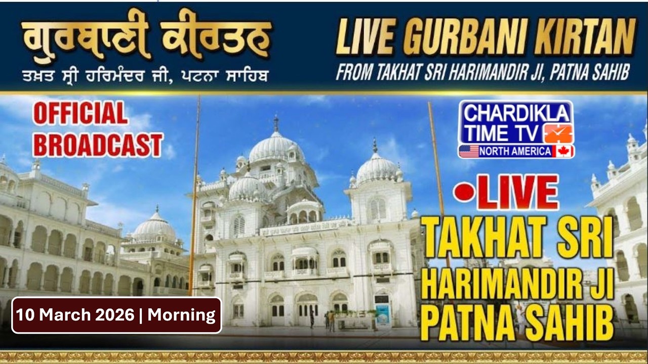 🔴HD LIVE: Patna Sahib | 10-03-2026 | MORNING | Live Gurdwara Sri Patna Sahib, Bihar..