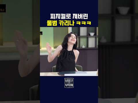 진짜를 만난 물범 카리나 thumbnail