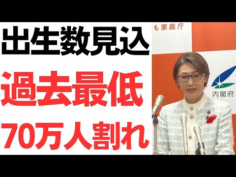 【政府失策】出生数見込・過去最低70万人割れの公算スベり倒す！政府の子育て政策の愚…