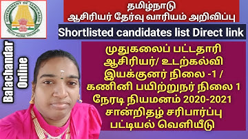 PG TRB shortlisted candidates for certificate verification list published || PG TRB CV LIST 2022