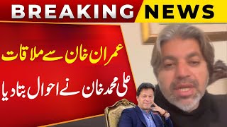 Meeting With Imran Khan Ali Muhammad Khan Share What Happened In Adiala Public News