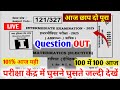 4 February Class 12th Math Viral Question 2025 | Bihar Board 12th Math Viral Question 2025