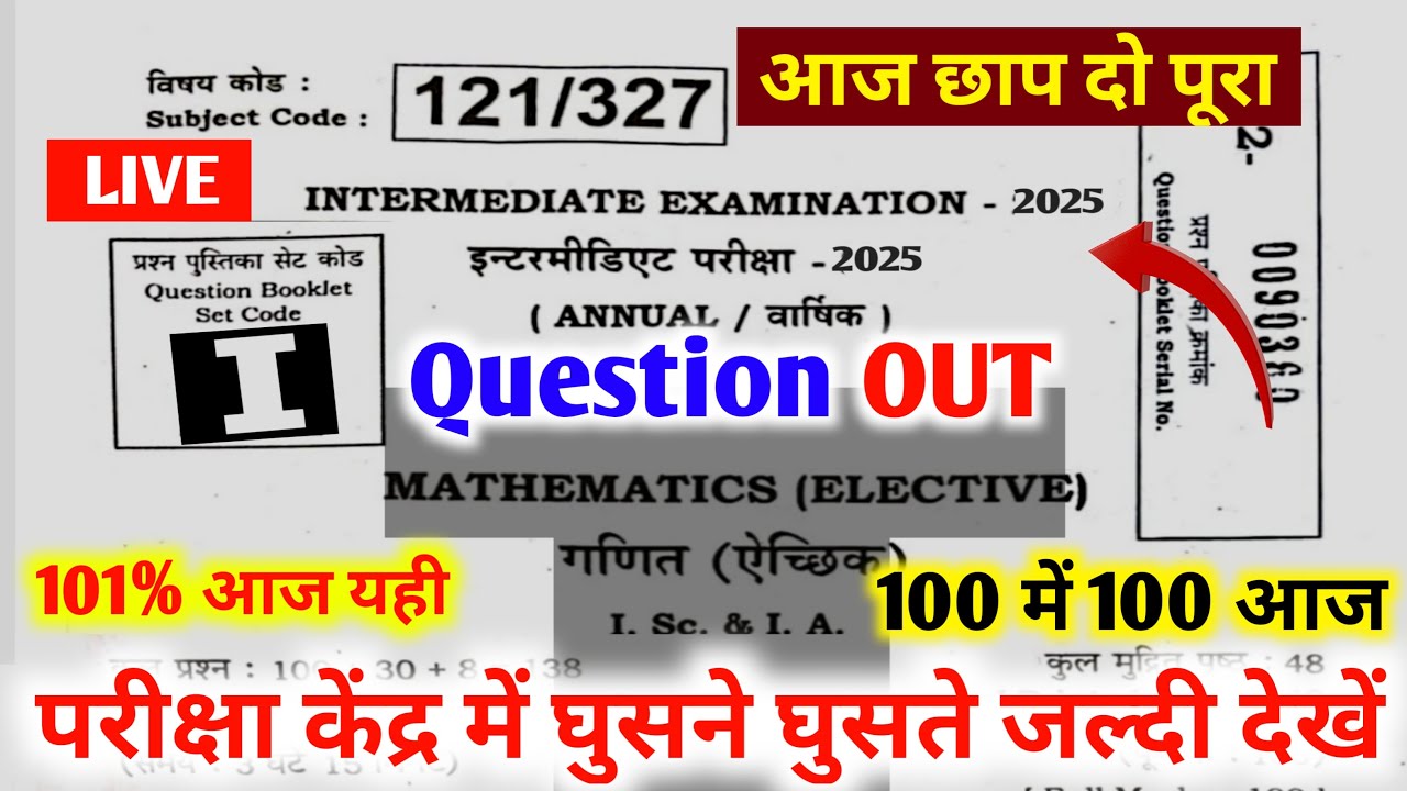 4 February Class 12th Math Viral Question 2025 | Bihar Board 12th Math Viral Question 2025