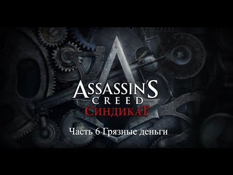 Video: Prolazak Kroz Assassin's Creed Syndicate: Sekvenca 6