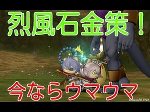 ドラクエ10実況 烈風石金策 今ならウマウマ Youtube