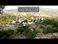 Wadi e chanalla beautiful place in pakistan koh suleman valleypunjabpakistanpart1vlog 7