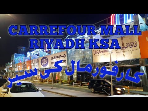 CARREFOUR Supper MARKET RIYADH KSA سوق العشاء كارفور الرياض المملكة ...