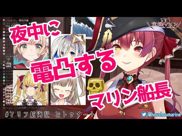 【宝鐘マリン ホロライブ】夜中に電凸でものまねをする船長