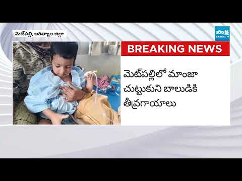China Manja Accidents in Ranga Reddy and Jagtial Districts | China Manja Telugu News | Sakshi TV - SAKSHITV