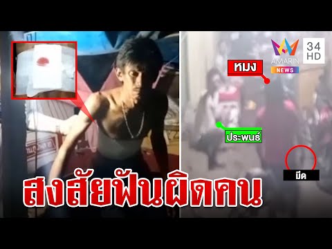 ลุงโดนฟันหลังเหวอะ สงสัยจะถูกล้างแค้นผิดคน ยืนยันไม่รู้จักคู่กรณี | ทุบโต๊ะข่าว | 01/05/66