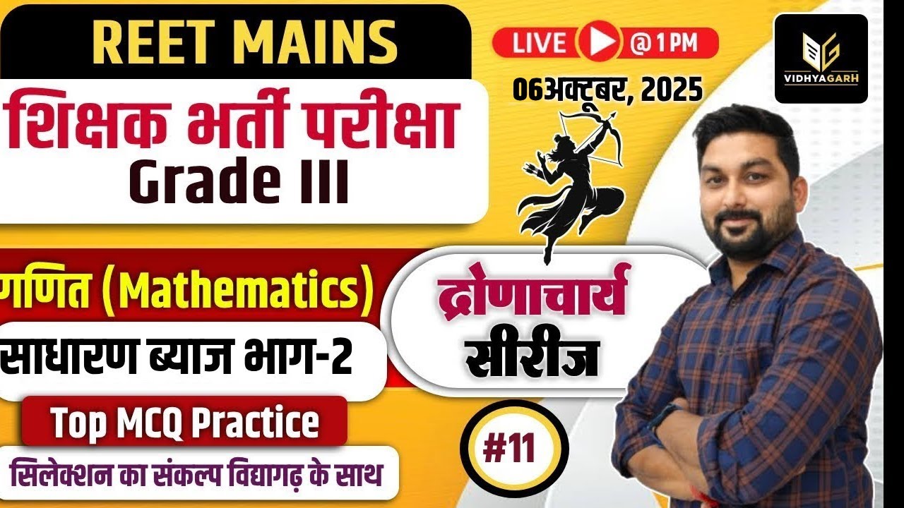 📚REET Mains 3rd Grade Exam | साधारण ब्याज Part-2 | #11 Maths Top MCQ Practice | Sachin Sir