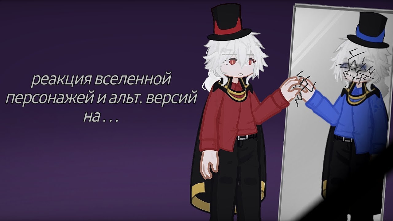 ускорьте! || реакция сезонов и их альт. версий на . . . || Part 1/3 | by 𝕊ℍ𝕀ℕ𝕆𝕂𝕆-𝕊𝔸𝕄𝔸 | GLRV