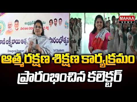 Collector Launches Self-Defense Training Program | Self-Defense Training Program | Mahaa News