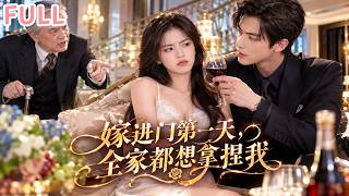 🔥【全集】她嫁入豪門才發現是騙局！每晚被逼喝酒，原來這一切都是陰謀！她開始覺醒反殺！#drama screenshot 3