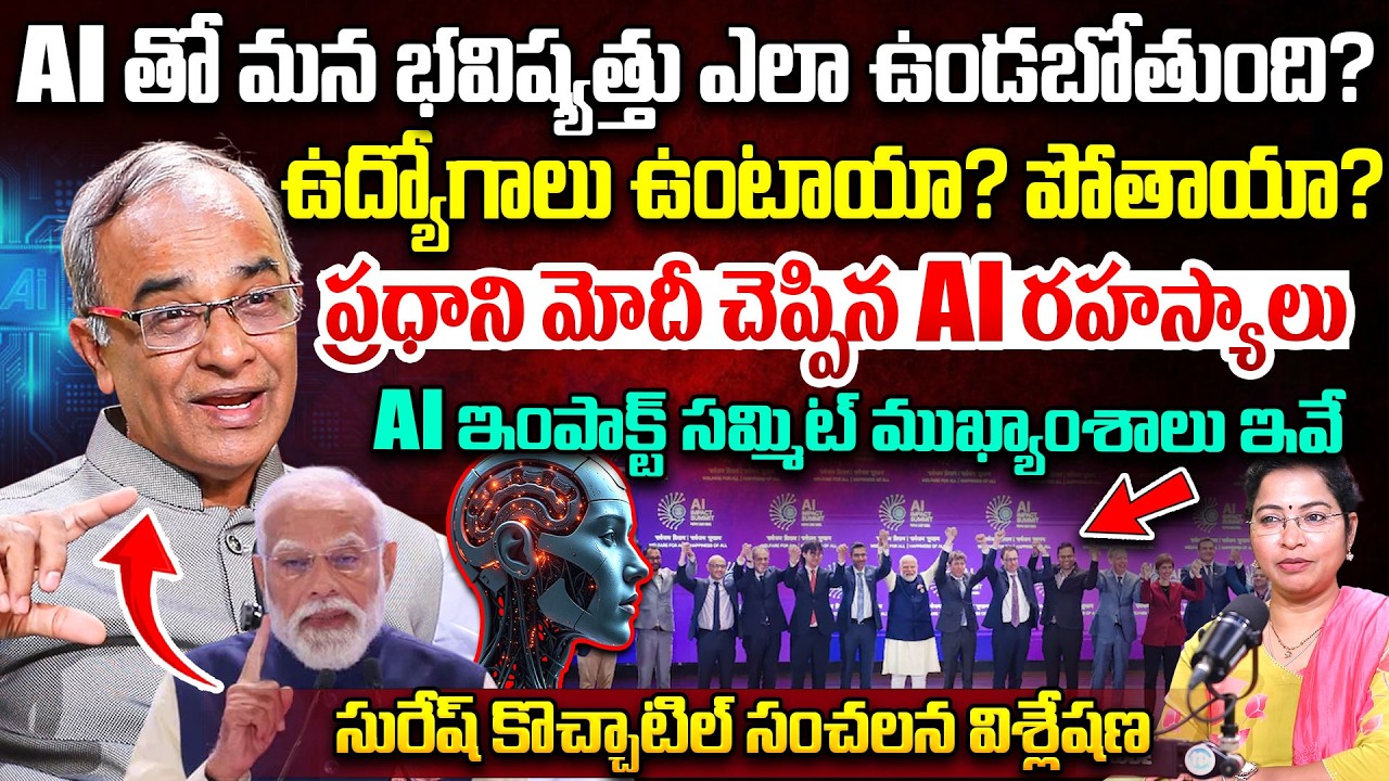 Suresh kochattil About India AI Impact Summit 2026 | AI Impact On Jobs? | PM Modi | iDream News