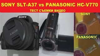 Видео Sony SLT-A37 против Panasonic HC-V770 в съемке видео (автор: Обозревшие)