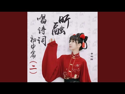如梦令