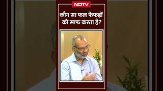 फेफड़े साफ़ करने का तरीक़ा | Detox Lungs Naturally