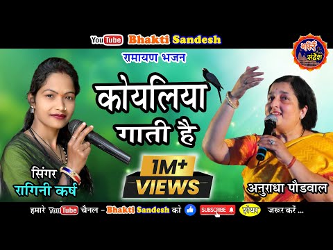 Koyaliya Gati Hai/Jungle love movie song, Songs by Anuradha Paudwal #shekharvideoeditor