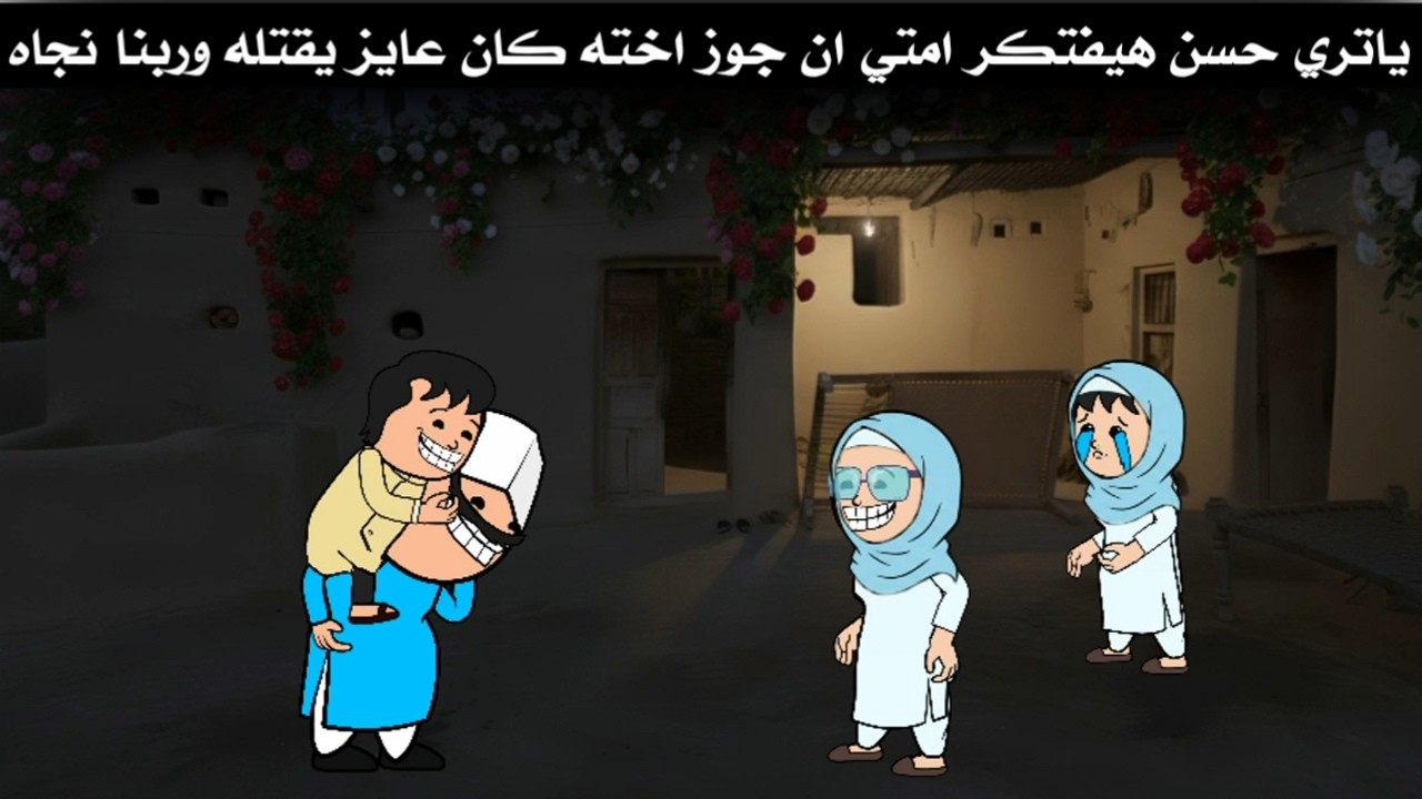 حسن العمدة الحلقة(6)حسن عرف اهله وناسه بس لسه مش فاكر حاجه ولا عارف اي سبب فقدان الذاكره🤔🔥