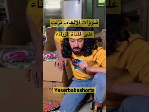 شحن من الصين حاويات الألعاب و شروات صغيرة نزلت على القناة الزرقاء وياكم نكبر 