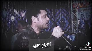 احمد عامر الايام دي سمعها