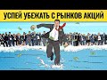 Решающая неделя для инвесторов / Василий Олейник продаёт все акции