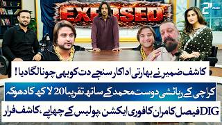 Kashif Zameer EXPOSED | CTD Officer Reveals 19 Lakh Fraud | Fiza Ali Show | Dost Muhammad | 24 Plus